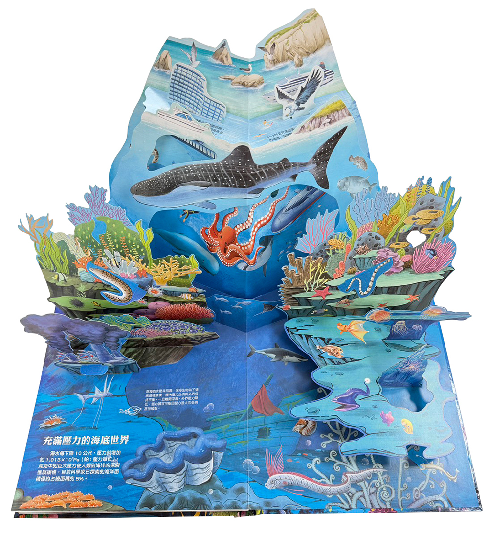 大知識大百科3D立體書：大海洋